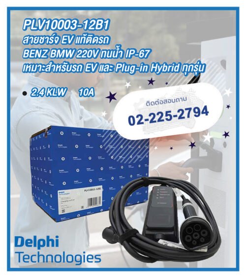 สายชาร์ตรถไฟฟ้า-อะไหล่รถEV-อะไหล่วรจักร-ราคา-สายชาร์ตรถ-EV-รถไฟฟ้า-ชาร์จ-รถEV-ราคาถูก-อะไหล่-รถยนต์ไฟฟ้า-อะไหล่วรจักร